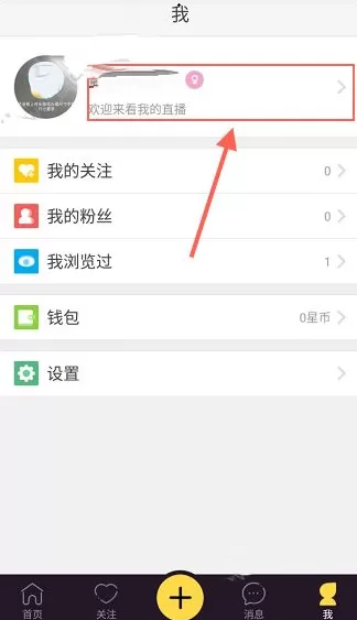 在来疯直播中如何修改昵称?来疯直播修改昵称的具体操作