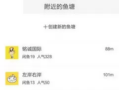 在闲鱼中如何申请鱼塘?在闲鱼中申请鱼塘的具体操作