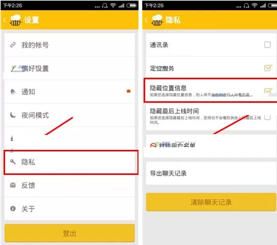 在蜜语中怎样隐藏位置?在蜜语中隐藏位置的具体操作