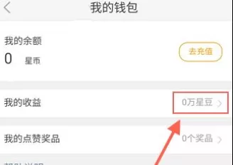 在来疯直播中兑换星币的具体操作介绍