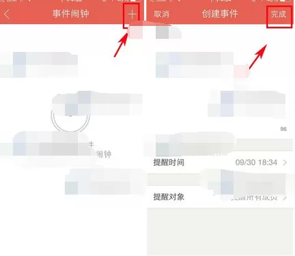 如何在芒果家中添加事件闹钟?在芒果家中添加事件闹钟的方法