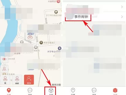 如何在芒果家中添加事件闹钟？在芒果家中添加事件闹钟的方法