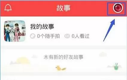 在伙星中拍视频的具体操作介绍