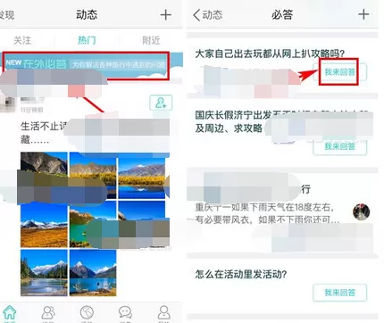 如何在在外中回答问题?在外回答问题的具体方法