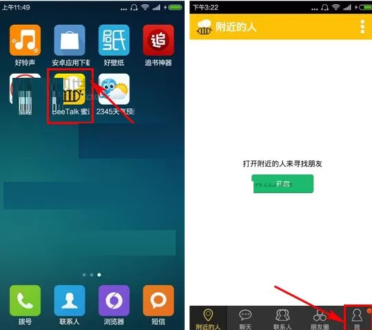 在蜜语中如何修改密码?蜜语修改密码的具体操作