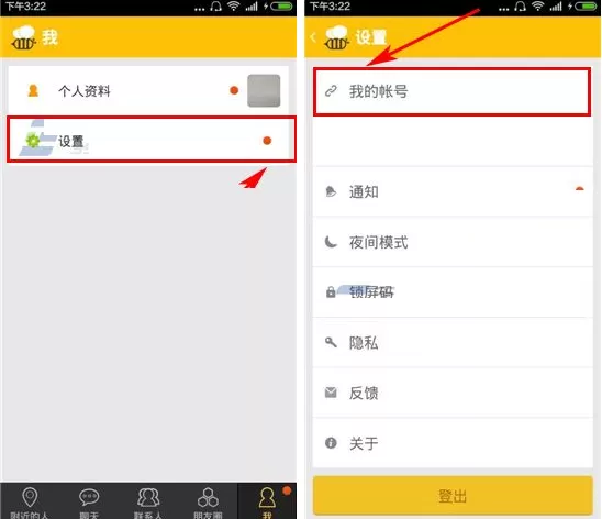 在蜜语中如何修改密码?蜜语修改密码的具体操作