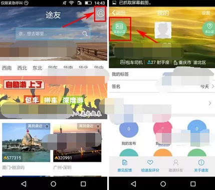 如何在途友中进行实名认证?在途友中进行实名认证的教程