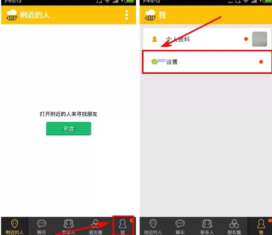 在蜜语中如何开启锁屏密码?在蜜语中开启锁屏密码教程