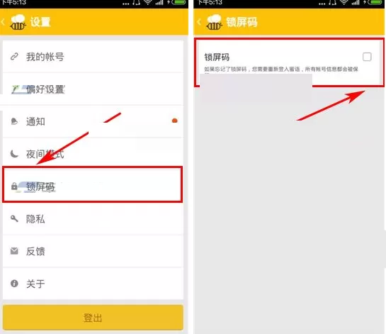 在蜜语中如何开启锁屏密码?在蜜语中开启锁屏密码教程