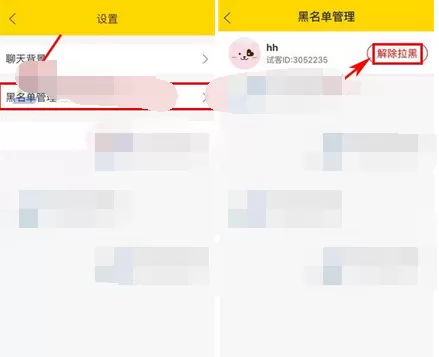 如何在轻玩客中移除黑名单?在轻玩客中移除黑名单的具体步骤