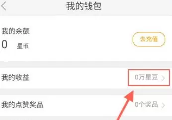 在来疯直播中如何提现?在来疯直播中提现的具体操作