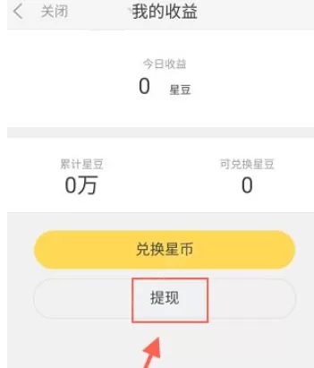 在来疯直播中如何提现?在来疯直播中提现的具体操作