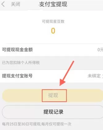 在来疯直播中如何提现?在来疯直播中提现的具体操作