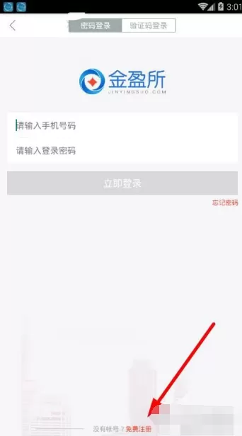 金盈所如何注册？注册金盈所的具体操作