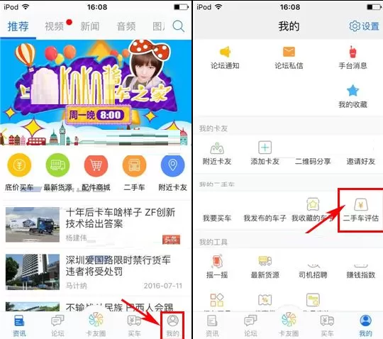 在卡车之家中如何评估二手车?卡车之家评估二手车教程
