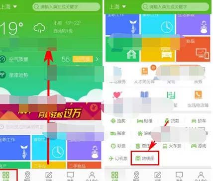 如何在赶集生活中查看地铁图?在赶集生活中查看地铁图的教程