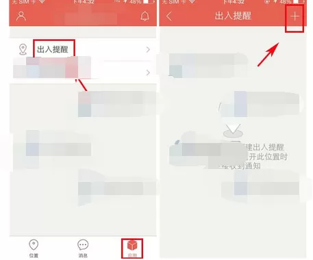 如何在芒果家中创建出入提醒？在芒果家中创建出入提醒的教程