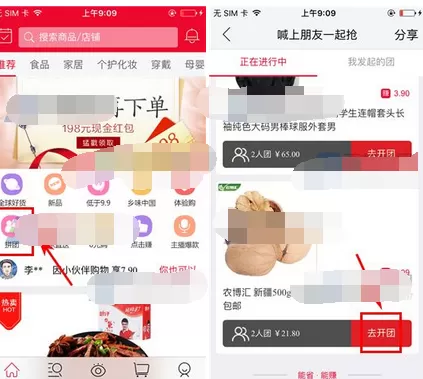 如何在121店中开团?在121店中开团的图文教程