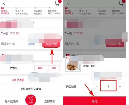 如何在121店中开团?在121店中开团的图文教程