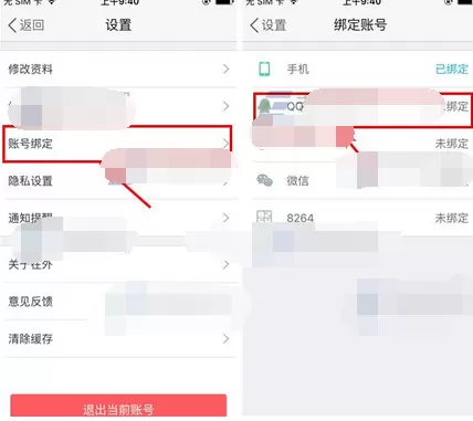 怎么在在外中绑定QQ账号?在外中绑定QQ账号的方法