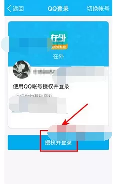 怎么在在外中绑定QQ账号?在外中绑定QQ账号的方法