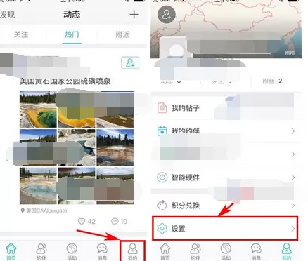 怎么在在外中绑定QQ账号？在外中绑定QQ账号的方法