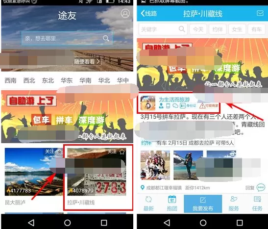 如何在途友中私信好友?在途友中私信好友的方法