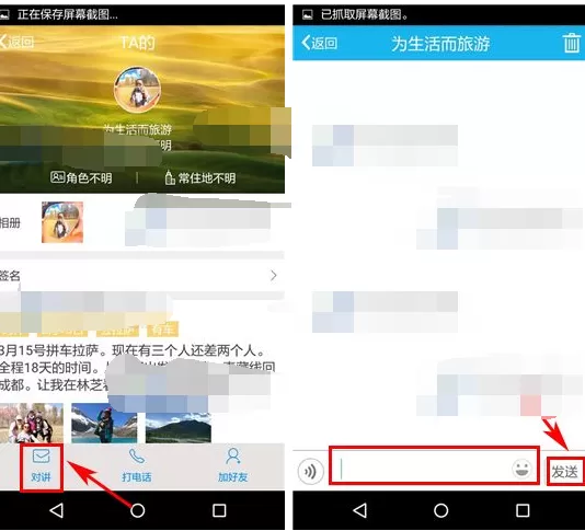 如何在途友中私信好友?在途友中私信好友的方法