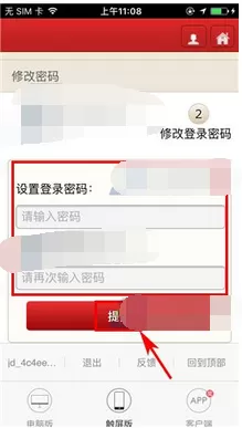 怎么在京东秒杀中修改登录密码?在京东秒杀中修改登录密码的教程