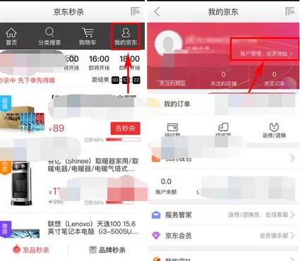 怎么在京东秒杀中修改登录密码?在京东秒杀中修改登录密码的教程
