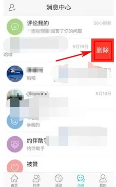 如何在在外中删除消息?在外中删除消息的方法