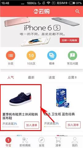 如何在yes云购中进行夺宝?在yes云购中进行夺宝的方法