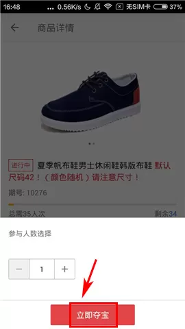 如何在yes云购中进行夺宝?在yes云购中进行夺宝的方法