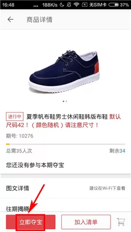 如何在yes云购中进行夺宝?在yes云购中进行夺宝的方法