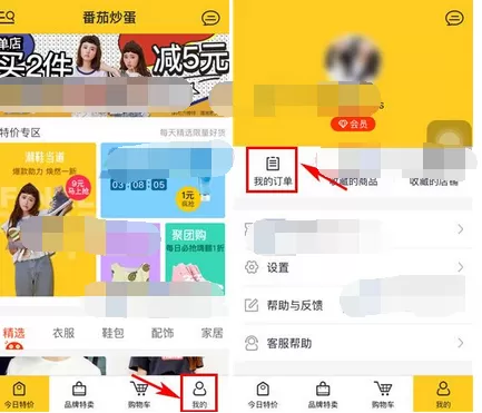 如何在番茄炒蛋中取消订单？在番茄炒蛋中取消订单的教程