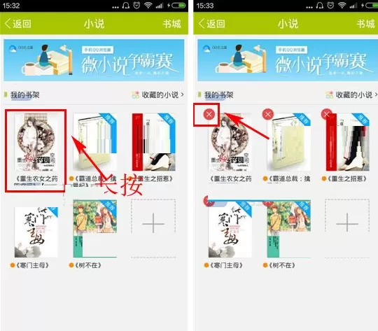 在19楼中怎样删除书架小说?19楼删除书架小说教程