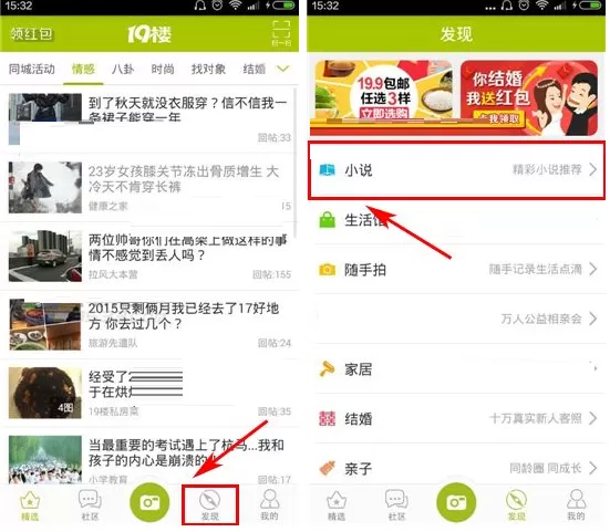 在19楼中怎样删除书架小说?19楼删除书架小说教程
