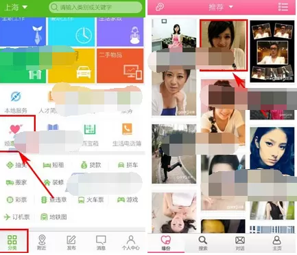 如何在赶集生活中玩婚恋交友?在赶集生活中玩婚恋交友的方法