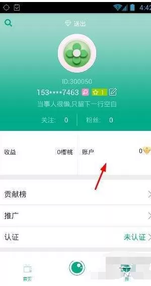 在樱桃直播中如何充值?在樱桃直播中充值的具体操作