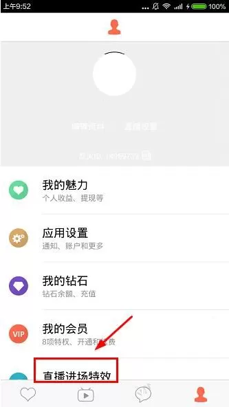 在烈火直播中设置直播进场特效的具体操作