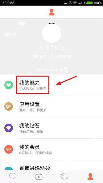 在烈火直播中提现的具体操作介绍