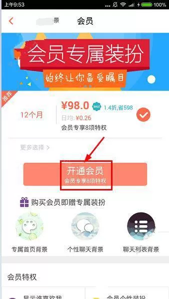 在烈火直播中如何开通会员?烈火直播开通会员的具体操作