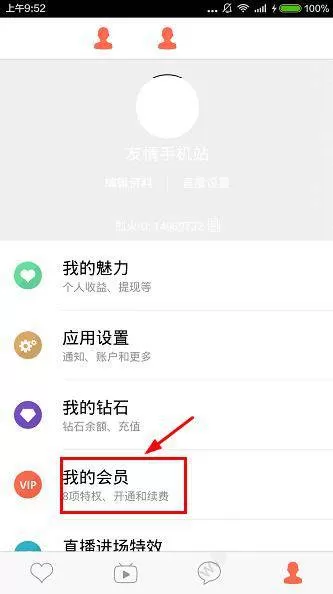 在烈火直播中如何开通会员？烈火直播开通会员的具体操作