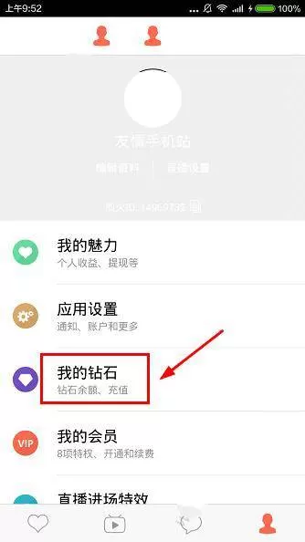 在烈火直播中如何充值?在烈火直播中充值的具体操作