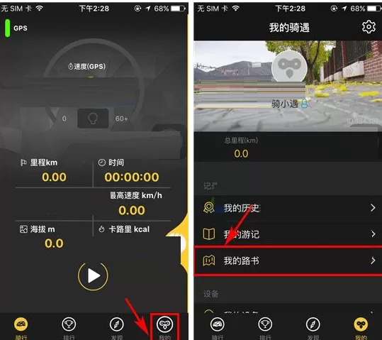 在骑遇中如何创建路书？在骑遇中创建路书的具体操作