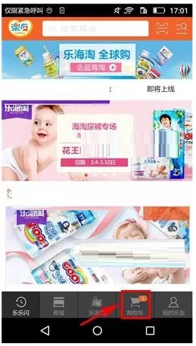 乐友怎么删除购物车商品？乐友删除购物车商品的方法