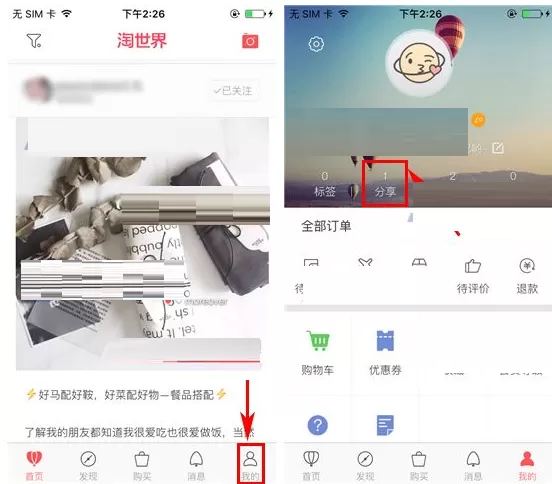 在淘世界中如何删除分享？在淘世界中删除分享的具体操作