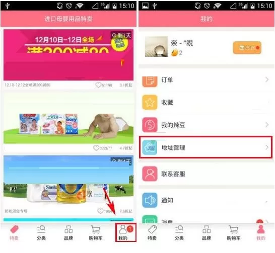辣妈商城怎么新增收货地址?辣妈商城新增收货地址的步骤