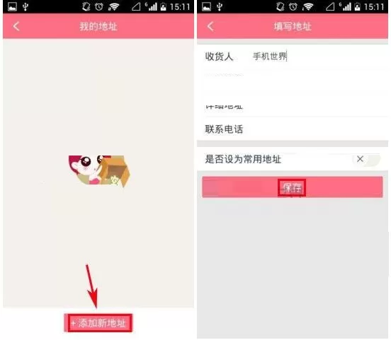 辣妈商城怎么新增收货地址?辣妈商城新增收货地址的步骤
