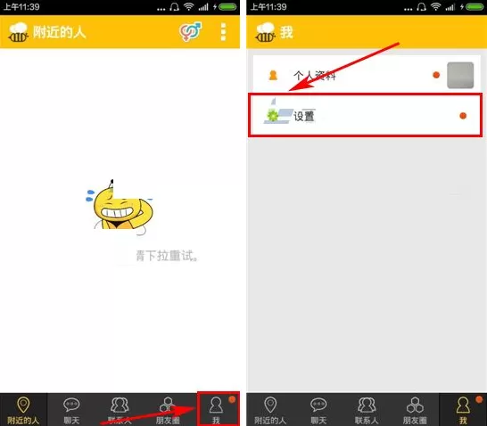 在蜜语中如何关闭消息通知?蜜语关闭消息通知的具体操作